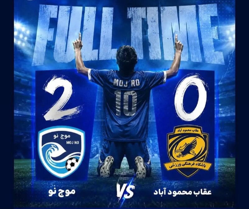 رسانه‌ خبری بابل‌فوتبال BBL: موج‌نو بابل بال‌های عقاب را چید عقاب محمودآباد ۰موج نو بابل ۲- لیگ برتر نوجوانان استان- هفته سوم، زمین ورزشی هتکه پشت- گ