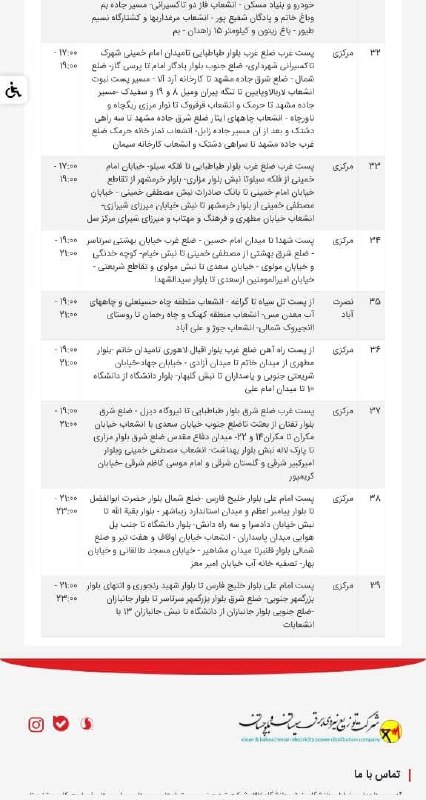 آخرین خبر سیستان و بلوچستان: 🔴برنامه خاموشی ۲ شهریور ۱۴۰۵آخرین خبر سیستان وبلوچستان @Zahedan_Today🔴برنامه خاموشی ۲ شهریور ۱۴۰۵آخرین خبر سیستان وبلوچس