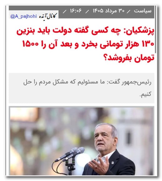 آینده: ✔️کیگفته حقوق ملت ریالی باشد، بنزینشان دلاری؟کیگفته خودروی۱۰هزار دلاری را به ملت ۳۰هزار دلار بفروشید؟میلیاردها دلار