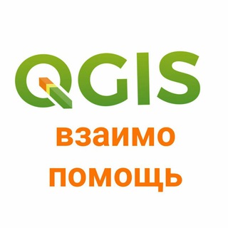 Telegram profile photo for QGIS взаимопомощь✊