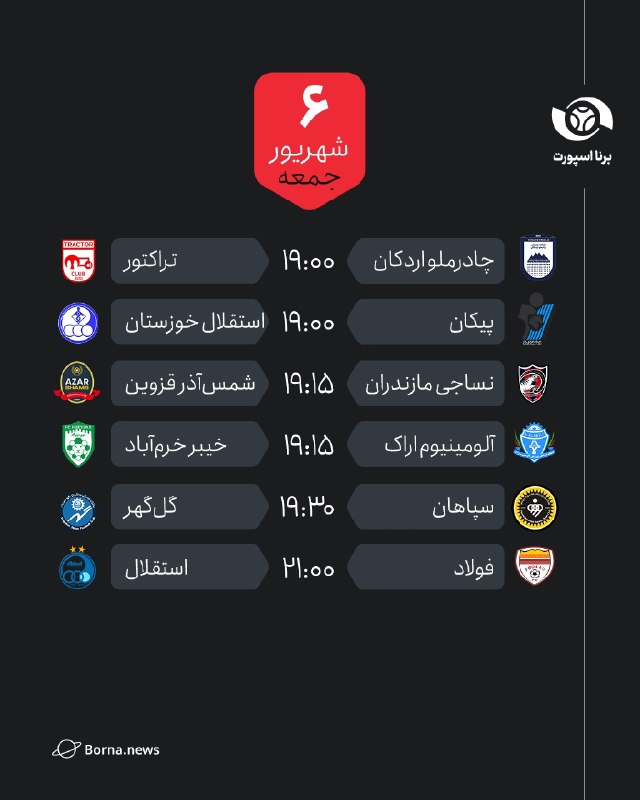 خبرگزاری برنا: برنامه مسابقات لیگ برتر امروز#فوتبال @bornanews_ir
