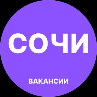 Telegram profile photo for Сочи Работа