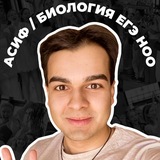 Асиф Агаев / НОО / Биология ЕГЭ