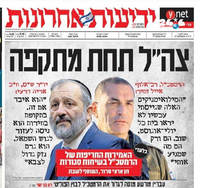 🇮🇱 התבלבלתם שם בכותרת. צה״ל לא תחת מתקפה - הדרג המדיני תחת מתקפה של הרמטכ״ל והדובר שלו שהבנתי נשלח עכשיו…