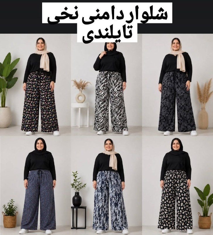 تولید و پخش شلوار زنانه اسد جامه: 🚫کد 🚫شلوار نخی تایلندی طرحدار 🚫جنس: نخی طرحدار ❎قیمت : ۳۸۹.۰۰۰💸🚫سایز : فری سایز تا۴٨🚫رنگ: طرحبندی 🚫پک: ۶ تایی آیدی سفارش
