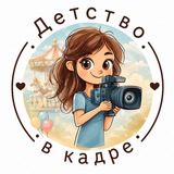 Детство в кадре❤️