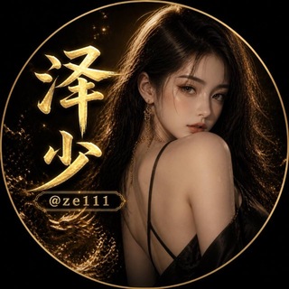泽少 专业代收付