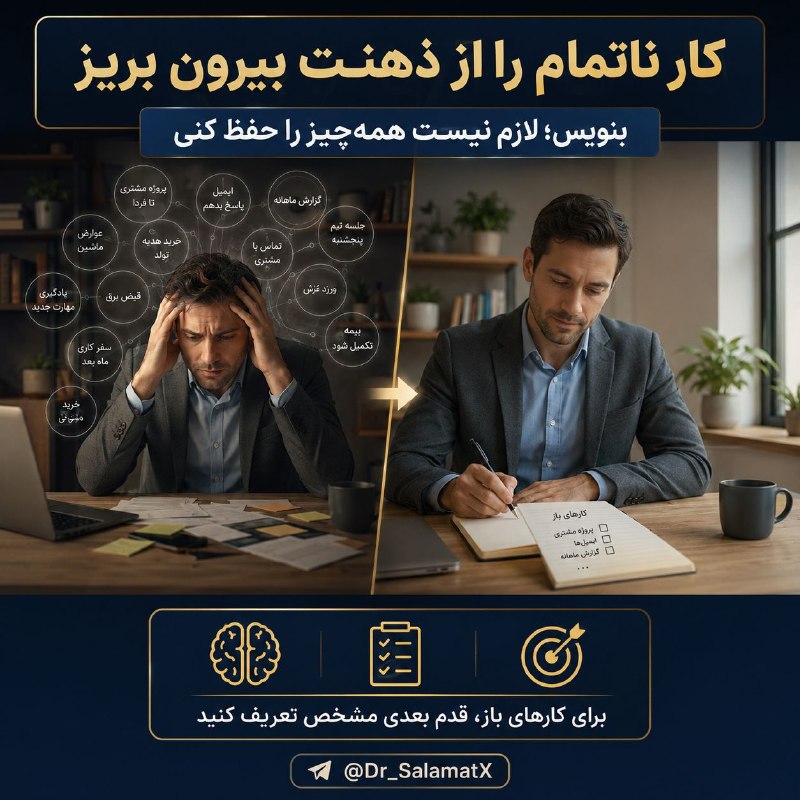🌹 شبنم 🌹: ✏️ کارهای ناتمام را از سرت بیرون بریز🧠 وقتی چند کار نیمهتمام را همزمان در ذهن نگه میداریم، مرتب به خودمان یادآوری می