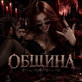 Община ВАТ🦇🖤