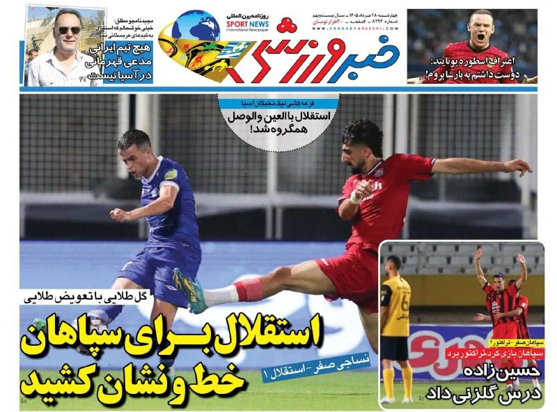 خبرگزاری برنا: صفحه نخست روزنامههای ورزشی چهارشنبه ۲۸ مرداد ۱۴۰۵@bornanews_irصفحه نخست روزنامههای ورزشی چهارشنبه ۲۸ مرداد ۱۴۰۵@born