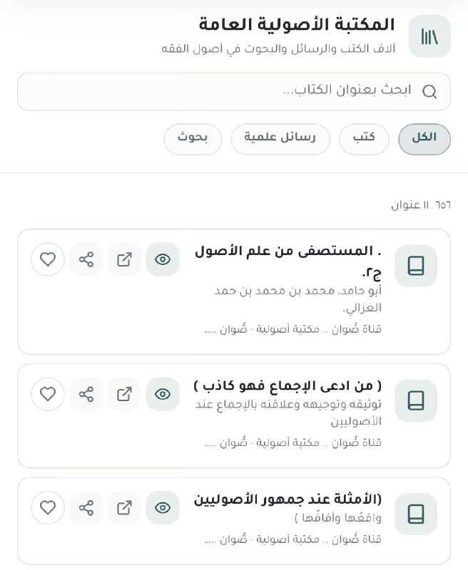Иллюстрация к посту канала قناة | مِهاد الأصول