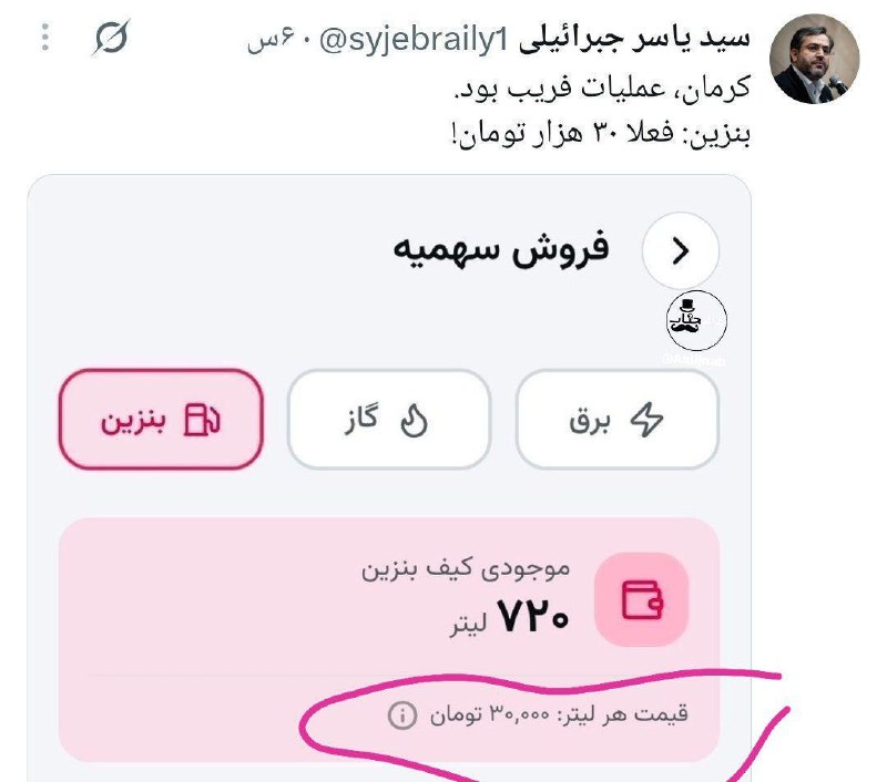 آقداش سیتی(سنگ سفید): یاسر جبرائیلی، فعال سیاسی: بنزین ۸۷ هزار تومنی در کرمان عملیات فریب بود. بنزین شده لیتری ۳۰ هزار تومن 💬 اخبــــــــــار 