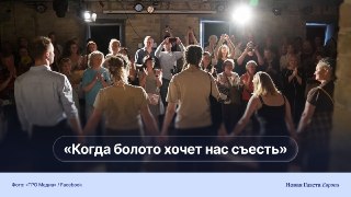 🎭 В Украине ветераны войны рассказывают свои истории со сценыВ Киеве завершился фестиваль первых пьес ветеранов-драматургов — авторов, которые еще недавно были на фронте. Театр ветеранов, созданный в 2024 году как проект реабилитации участников войны и их 