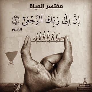 Telegram profile photo for ✧✧ إِنَّ إِليٰ رَبِكَ الرجْعَيٰ ✧✧