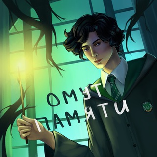 Telegram profile photo for 1 ноября БАЛ В ТАЙНОЙ КОМНАТЕ (ОМУТ ПАМЯТИ)