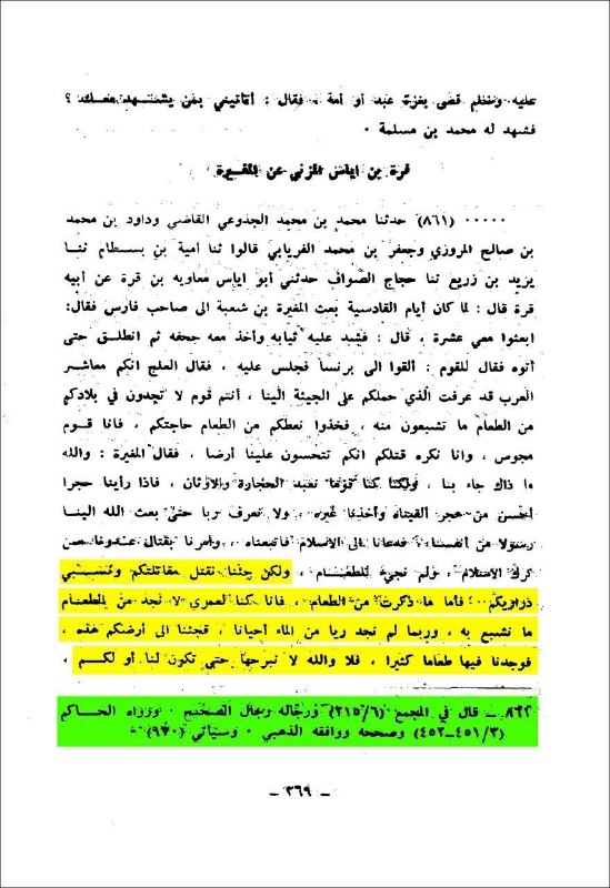ناگفتههای تاریخ معاصر ایران-ناتاما: ●لاشخوری، مفتخوری و به بردگی گرفتن زنان، تنها دلایل حمله مسلمانان به ایران بود.عِلج به مغیره و همراهانش گفت: شما - اى گر