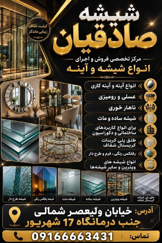نیوز الیگودرز: شیشه بری صادقیان به خیابان ولیعصر جنب بیمارستان ۱۷شهریور انتقال یافت با مدریت اسبق صادقیانالیگودرز_بام_آبی_ایران🆔👉 @shah