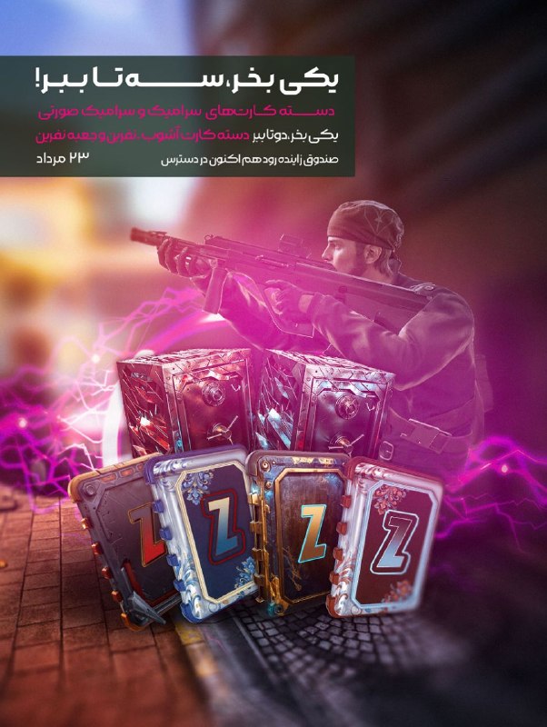 بازی آنلاین زولا Zula.ir: 🔥تخفیفات 23 مرداد ماه در فروشگاه 🔥🚀 یکی بخر چندتا ببر شامل; دسته کارتهای آشوب، سرامیک و نفرین 🧧مجموعه زاینده رود هم اک