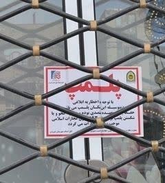 پایگاه خبری چنار: ♦️پلمپ دو واحد صنفي متخلف در محلات 🔹فرمانده انتظامي شهرستان محلات از پلمپ دو واحد صنفي به دليل عدم رعايت قوانين و مقررات