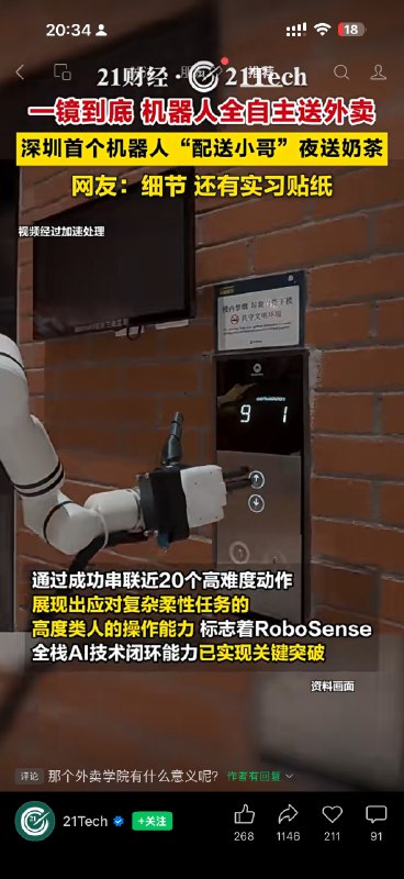 每一台机器人上岗，个人建议机器人公司都需要给这个上岗机器人交社保，且按取代人力实际工作量倍数来实缴比如一台机器同时间可以取代三个人类同岗位同时间段工作量，那就应该按三倍标准交反正机器人应用越多，社保交越多最后就是全体机器人劳动力创造的价值对应提交的社保来赡养人类不然你这机器人一直加速度发展，加速度替代人类工作岗位，让人类没收入，或者人类适应和发现新工作岗位速度赶不上被机器人取代得速度，你想怎么着？最后社会财富都归几个超级AI和超级机器人公司吗？如果这样公司未来都中国特色国有化或者国有控股，这个社会利益怎么分配，才能让大众跟着受益？这个问题非常关键，因为中国机器人进入各个领域开始取代人力速度是领先水平，意味着没有借鉴对象了，技术创新造福社会进入深水区，没石头让你摸了咋办？这是个世界难题，但中国首当其冲积极想，如果中国14亿人都能给解决了，那么其他国家抄作业也不至于太惨，和平用机器人赡养80亿人类，哪怕只能坚持个百八十年的机器再造反也行啊[允悲]世界进化已经进入快车道爱谁谁吧[二哈]每一台机器人上岗，个人建议机器人公司都需要给这个上岗机器人交社保，且按取代人力实际工作量倍数来实缴比如一台机器同时间可以取代三个人类同岗位同时间段工作量，那就应该按三倍标准交反正机器人应用越多，社保交越多最后就是全体机器人劳动力创造的价值对应提交的社保来赡养人类不然你这机器人一直加速度发展，加速度替代人类工作岗位，让人类没收入，或者人类适应和发现新工作岗位速度赶不上被机器人取代得速度，你想怎么着？最后社会财富都归几个超级AI和超级机器人公司吗？如果这样公司未来都中国特色国有化或者国有控股，这个社会利益怎么分配，才能让大众跟着受益？这个问题非常关键，因为中国机器人进入各个领域开始取代人力速度是领先水平，意味着没有借鉴对象了，技术创新造福社会进入深水区，没石头让你摸了咋办？这是个世界难题，但中国首当其冲积极想，如果中国14亿人都能给解决了，那么其他国家抄作业也不至于太惨，和平用机器人赡养80亿人类，哪怕只能坚持个百八十年的机器再造反也行啊[允悲]世界进化已经进入快车道爱谁谁吧[二哈]