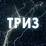 Алексей Благих. БИЗНЕС-ТРИЗ