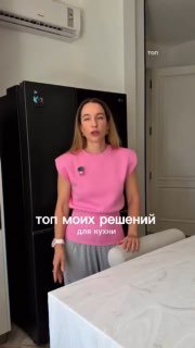 Топ решений для кухни. Что скажете? Новое видео уже на нашем Ютуб канале Смотрите, комментируйте и подписывайтесь! - изображение 1 - топ, решений, кухни