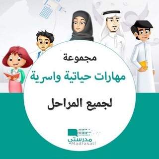 المهارات الحياتية والاسرية