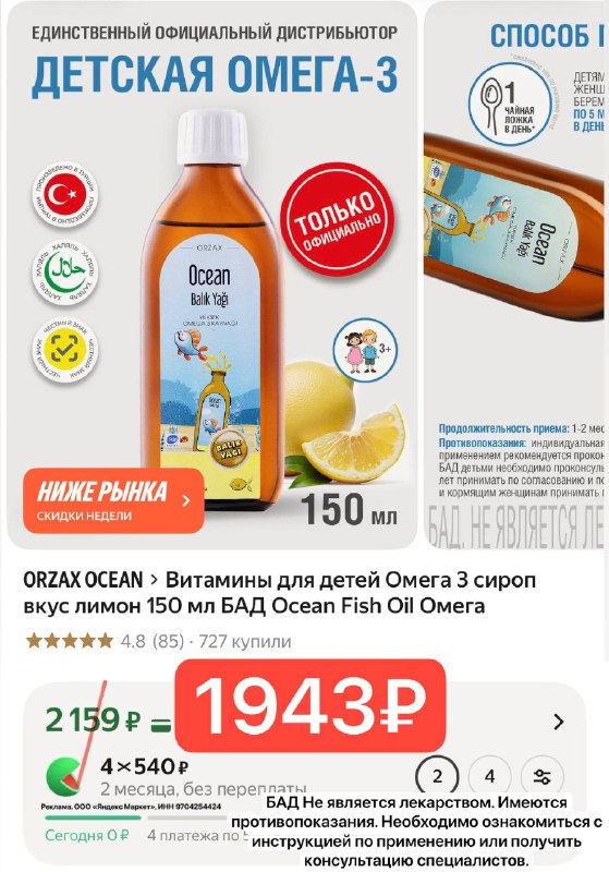Витамины для детей Омега 3 сироп вкус лимон 150 мл БАД Ocean Fish Oil Омега