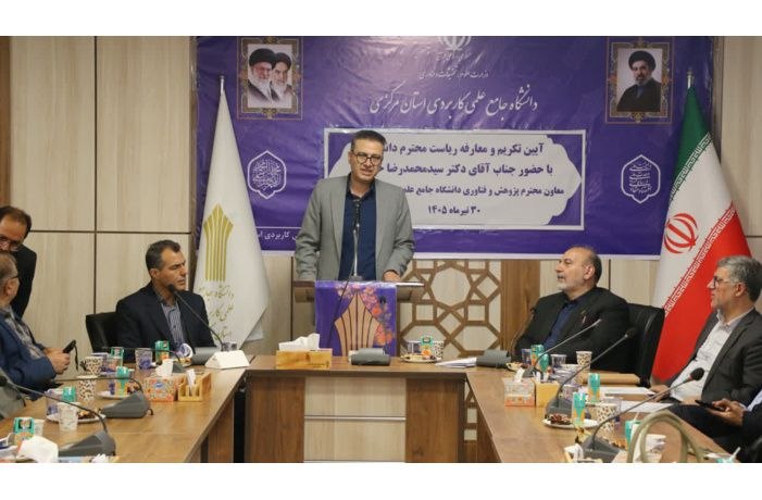 هفته‌نامه مهرمیهن: دانشگاه جامع علمی‌کاربردی مرکزی در مسیر پیوند آموزش مهارتی با نیاز بازار کارسرپرست دانشگاه جامع علمی‌کاربردی استان مرکزی