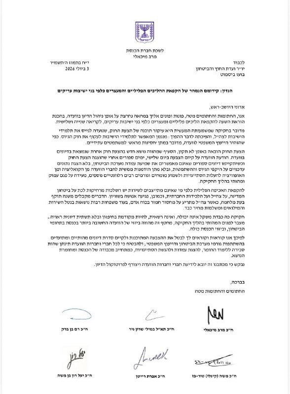 האופוזיציה דורשת לדחות הצבעה על חוק הקפאת הליכים לעריקים