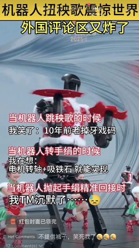 机器人统治世界后第一件事就是删除这个视频😹