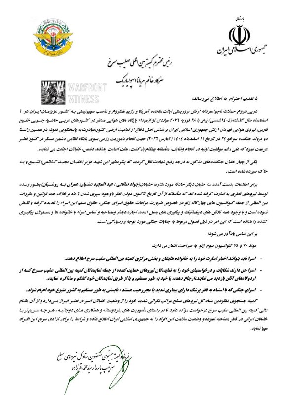 ️🇮🇷🇶🇦 פארס⁠: פקידים איראנים טוענים ששלושה טייסים נלכדו בחיים על ידי כוחות קטארים לאחר ששני מטוסי קרב אי…