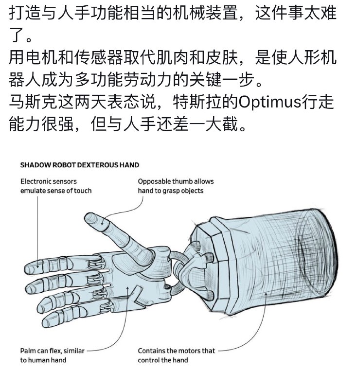 现在XX人形机器人长于跳舞、马拉松、当山地牛马，却不能做家务的主要原因，关键还是手不行，“人手”的技术含量高多了…