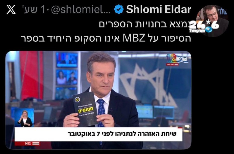 🇮🇱 אמרתי את זה לאורך כל היום. זו לא ידיעה חדשותית, זה קמפיין למכירת ספר וזה מגיש חדשות שבמהדורה המרכזית מ…