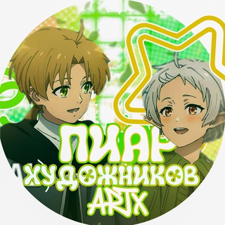 Telegram profile photo for ПИАР ЧАТ ХУДОЖНИКОВ [ArtX]