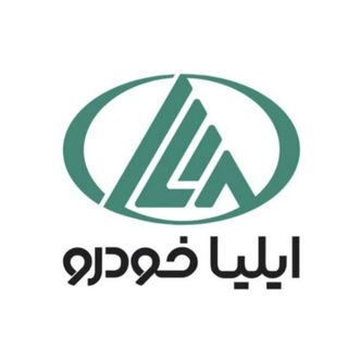 🌺 شرکت ایلیاخودرو 🌺