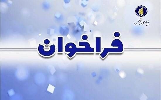 دانشگاه فردوسی مشهد: 🔵 پذیرش پژوهشگر پسادکتری در ۱۲ دانشگاه تقاضامحور ‌🔹فراخوان پذیرش پژوهشگر پسادکتری تقاضامحور در ۱۲ دانشگاه از جمله پژوهشگ