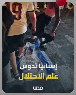 הם רמסו את דגל הכיבוש... חגיגות ההמונים הספרדיות מעוררות זעם בקרב הכיבוש