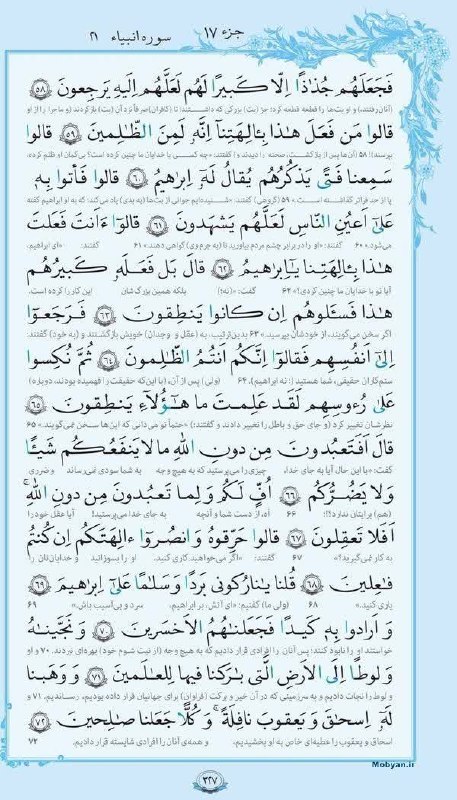 کانال رسمی شبکه جهانی ولایت️: 💐 #جرعه_ای_از_کلام_نور 💐#هر_روز_یک_صفحه_از_قرآن_کریم💢 صفحه 327 کلام الله مجید✅چهارمین دوره ختم قرآن کریمدر فضای مجازی شب