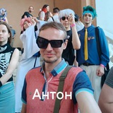 Тот самый Антон