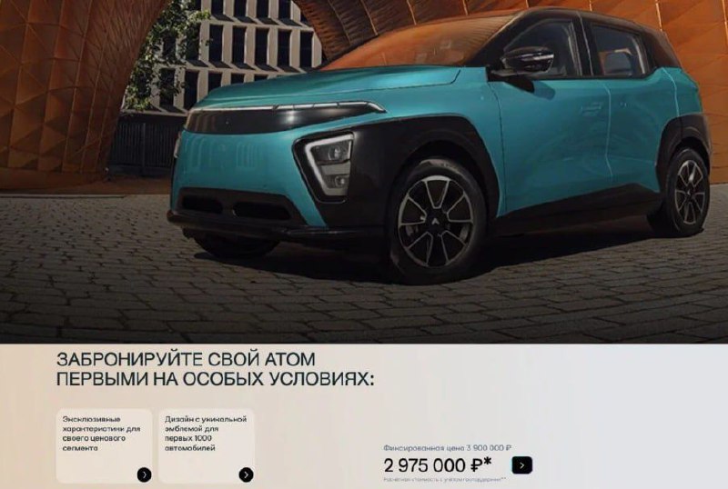 Российский электрокар Атом оценили почти в 4 млн рублей 4