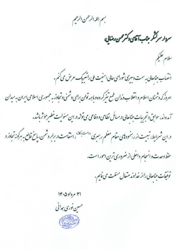 بصیرت: 📷پیام حضرت آیتالله نوری همدانی به محسن رضاییمرجع تقلید شیعیان به دبیر شورای عالی امنیت ملی:🔹امروز که دشمنان اسلام و انق