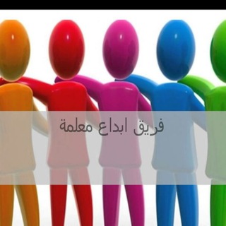 ابداع معلمين - تعلم نشط-مبادرات تعليمية و تقنية