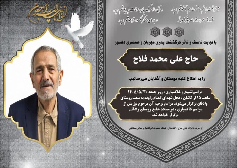 مجتمع مهدیه وادقان: 🏴بازگشت همه به سوی اوست...ضمن عرض تسلیت به خانواده های محترم فلاح، گندمکار و کلیه فامیل وابسته؛با نهایت تاسف و تاثر درگذ