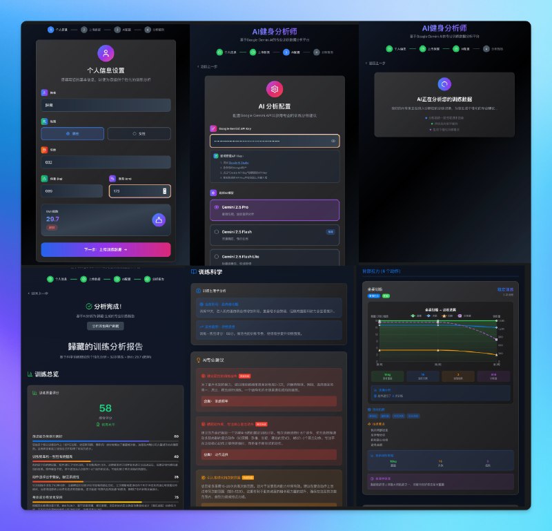 体验了一下 TRAE 新的 SOLO Coder Agent，用它做了一个相当复杂的项目AI 可以帮你分析你的力量训练数据，给出非常详细且直观的训练报告，我教练看得都震惊了打破了我以前的认知，规划能力和多次修改的稳定性很突出