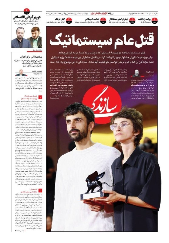 تابناک | Tabnak: ‏✅ «قتل عام سیستماتیک»؛ روایت سازندگی از فیلم برنده شیر طلایی ونیزروزنامه سازندگی در گزارش صفحه نخست خود با تیتر «قتل عا