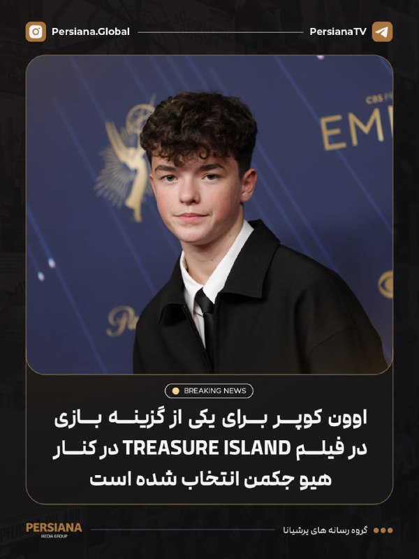 Persiana Media Group: 🔴 اوون کوپر برای بازی در فیلم Treasure Island به کارگردانی ریدلی اسکات در کنار هیو جکمن در نظر گرفته شده است 💬 Telegram