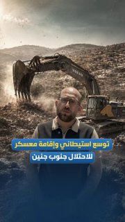 כוחות הכיבוש מתחילים בדחפור את האדמות בין העיירות מרקה וקבאטיה, מדרום לג'נין, במטרה להקים מחנה לצבא הכיבוש…