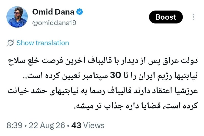 🚨 לאחר פגישה עם גליבף, ממשלת עיראק קבעה את ההזדמנות האחרונה לפרק את שלוחי המשטר האיראני מנשקם עד ה-30 בספט…