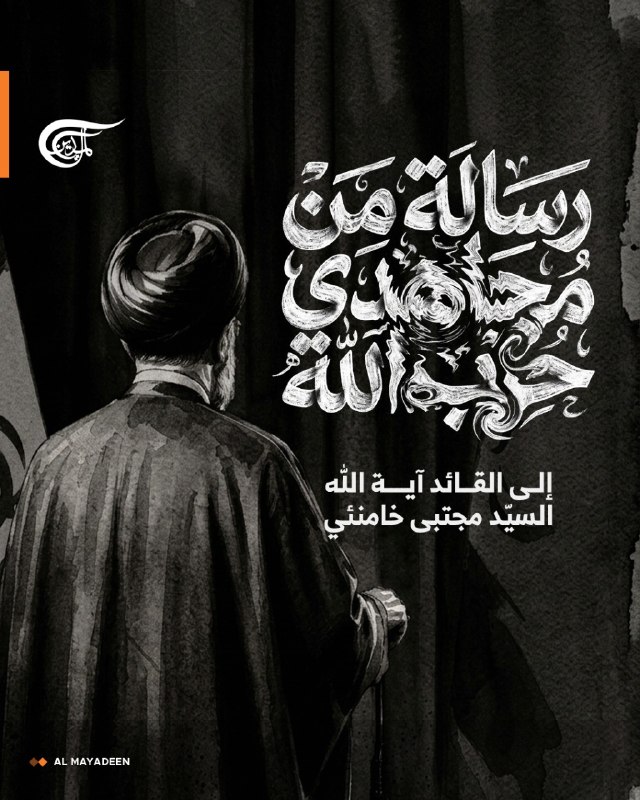 Al Mayadeen - ערוץ Al Mayadeen